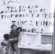Τίνος είναι η Ελλάδα;