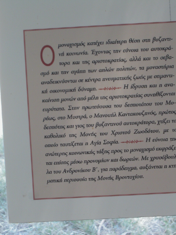 ΜΥΣΤΡΑΣ – Χρυσόβουλα Αυτοκρατόρων