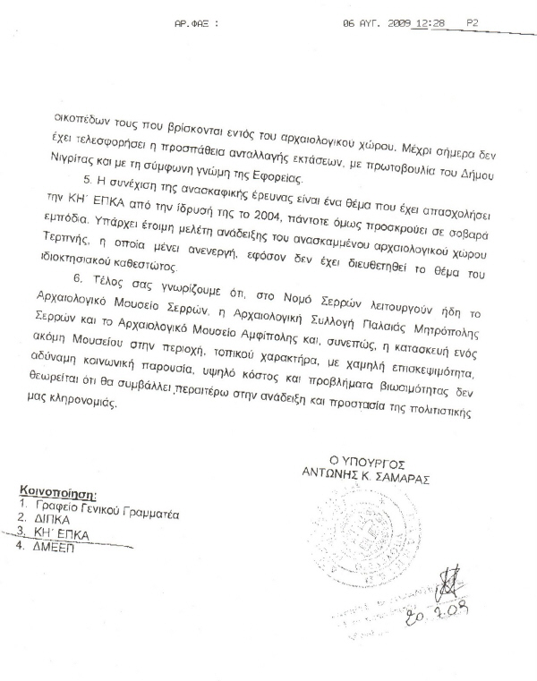 Υπουργείο (α)πολιτισμού προς Συλλόγους,Τερπνιώτες και μπλόγκς:Είστε ανύπαρκτοι..!!!
