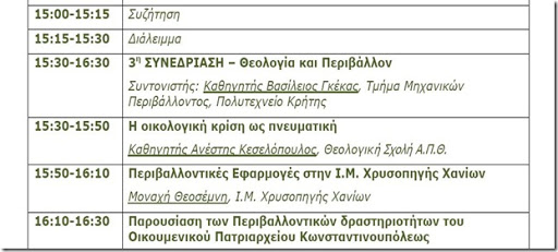 Ελλαδιστάν στα πρότυπα του Ιράν