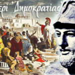 Περί 'Δημοκρατίας'