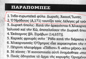 Η μέγιστη κωλοτούμπα του Αδώνιδος «Οι Έλληνες είναι ινδοευρωπαίοι και όχι αυτόχθονες»