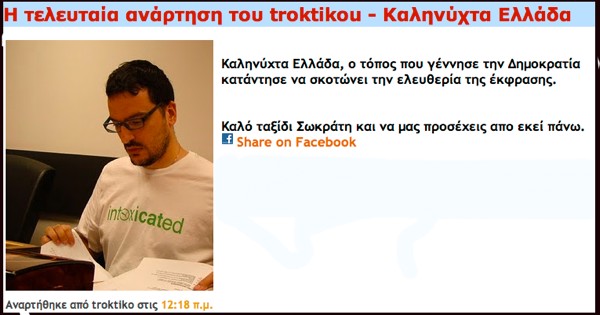 To troktiko έκλεισε για πάντα (;)