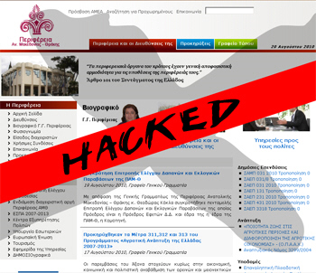 Επίθεση Τούρκων χάκερ στο site της Περιφέρειας