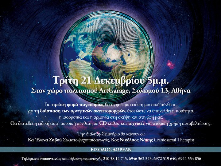 Σεμινάριο για τη διάσπαση των αρνητικών σκεπτομορφών