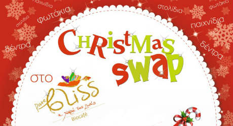 Christmas Swap | Χριστουγεννιάτικο Party Ανταλλαγής