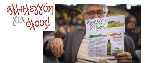 Αλληλεγγύη για όλους | Ένα δίκτυο δομών αυτοοργάνωσης