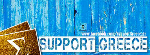Σupport Greece | Κύμα υποστήριξης προς την Ελλάδα