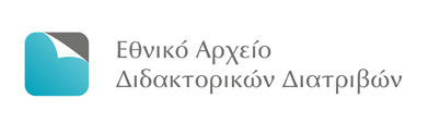 Περισσότερες από 29.000 ελληνικές διδακτορικές διατριβές στο Διαδίκτυο