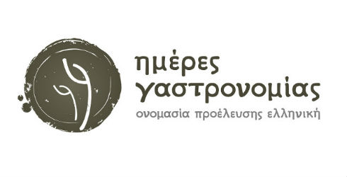 hmeres gastronomiaw