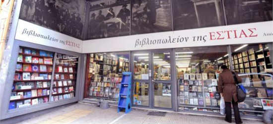estia vivliopolio