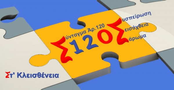Κλεισθένεια 2014 Θεσσαλονίκη – Δελτίο Τύπο