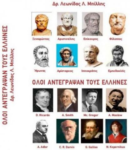 Παρουσίαση του βιβλίου: «Όλοι αντέγραψαν τους Έλληνες» στο Περιστέρι