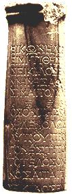 http://3.bp.blogspot.com/_TjXdjzoniho/R3zpIc2fIwI/AAAAAAAAACc/eomRep9BNzo/s1600/seikilos-stele.JPG