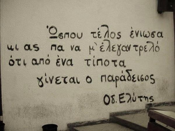 Ελύτης
