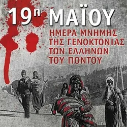 Η Γενοκτονία του Ποντιακού Ελληνισμού - Γεγο